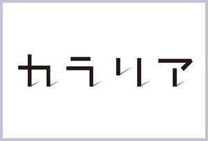 大橋敦美 ()さんの【賞金総額20万円】リクルートキャリアの新規メディアロゴコンテスト開催中！への提案