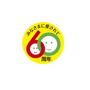 mochi (mochizuki)さんの「60周年記念事業」のロゴ作成への提案