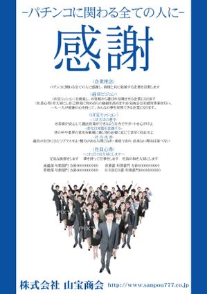 HKT (JIROHORI)さんの企業理念　PRポスターへの提案