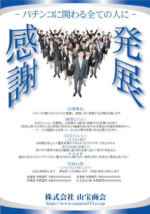 HKT (JIROHORI)さんの企業理念　PRポスターへの提案