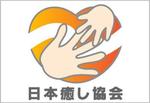 mumoさんの日本癒し協会のロゴ制作への提案