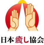 watanabes1さんの日本癒し協会のロゴ制作への提案