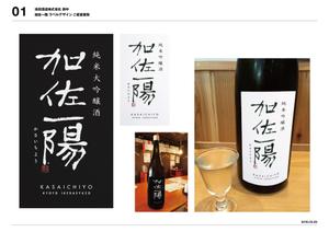 　Aya ()さんの日本酒の新ブランド、ラベルデザイン募集への提案