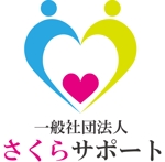 せんごく (sengoku639)さんの高齢のおひとりさま専門支援　一般社団法人さくらサポートのロゴへの提案