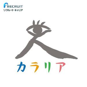 ワイデザイン事務所 (tn01-wai)さんの【賞金総額20万円】リクルートキャリアの新規メディアロゴコンテスト開催中！への提案