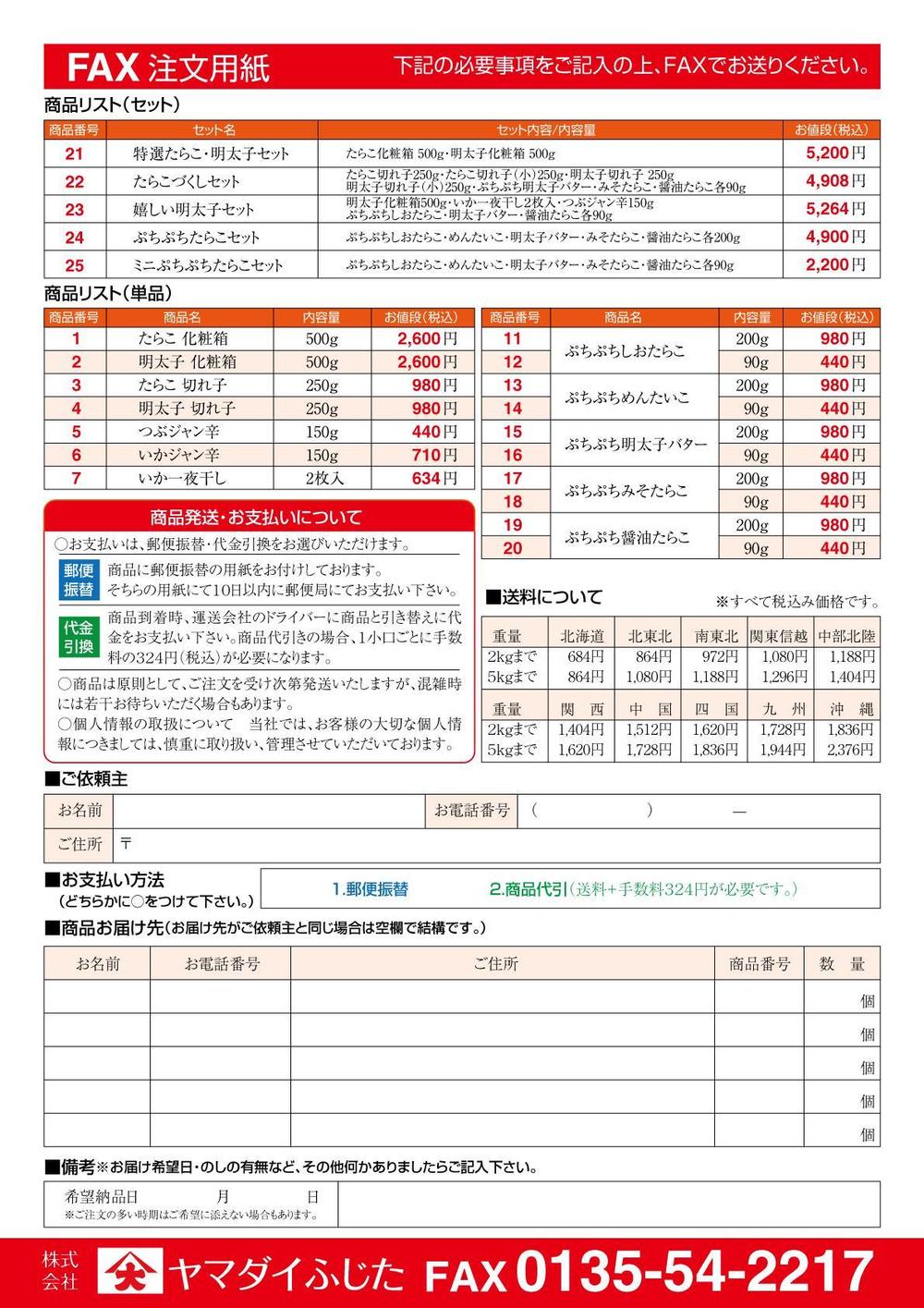 【参加者報酬あり】A4食品チラシのコンペ※デザインラフ有