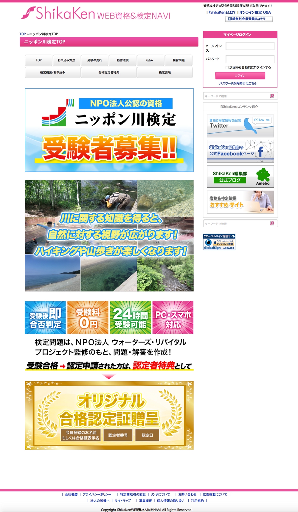 イト名「ShikaKen」における新規検定サイト「ニッポン川検定」におけるページデザインのご提案依頼
