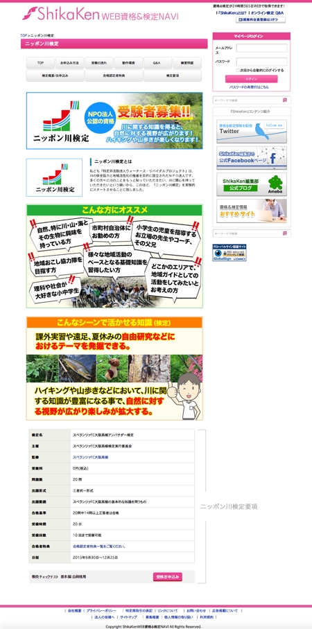 Design Like ()さんのイト名「ShikaKen」における新規検定サイト「ニッポン川検定」におけるページデザインのご提案依頼への提案