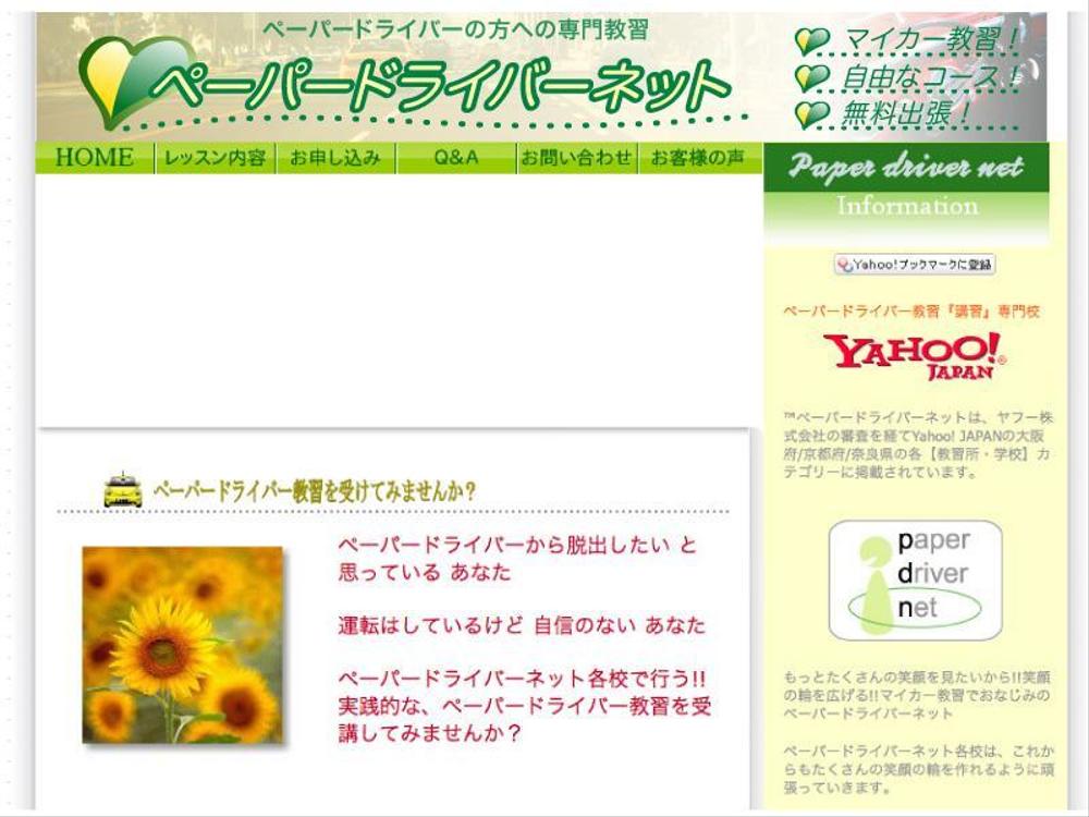 ペーパードライバー教習サイト（HP用ロゴ）のサイトバナー制作