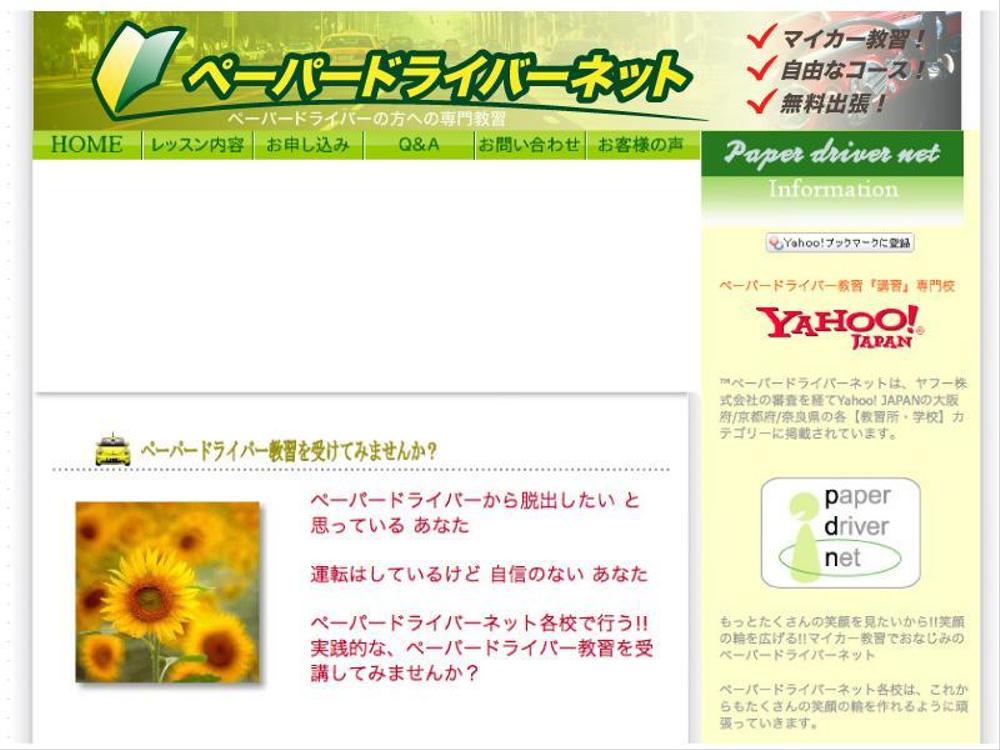 ペーパードライバー教習サイト（HP用ロゴ）のサイトバナー制作
