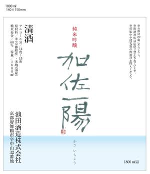 さんの日本酒の新ブランド、ラベルデザイン募集への提案