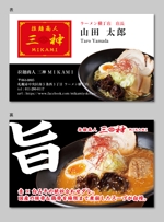 rico (hnd-hndesign)さんの拉麺商人三神　らーめん横丁店の名刺デザインへの提案