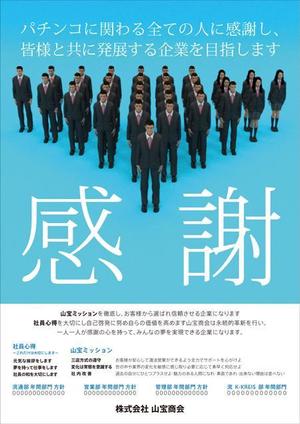 bonis (bonis)さんの企業理念　PRポスターへの提案