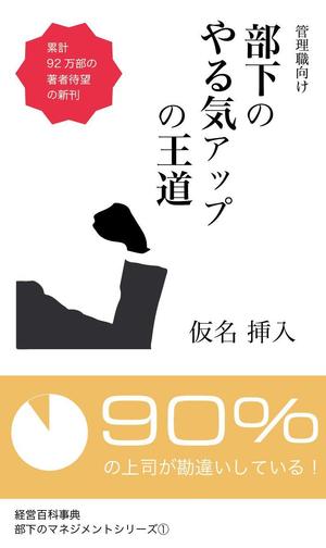 AK (akira10smb)さんの【※サンプルデザインあり】管理職向けの部下育成本（読本）の表紙・裏表紙デザイン募集！への提案
