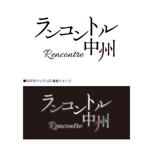 あとり (joker1412)さんの◆福岡の歓楽街「中洲」に建設予定の飲食ビルのロゴへの提案