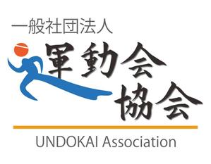 こばら芽衣 ()さんの一般社団法人「運動会協会」のロゴ（商標登録なし）への提案