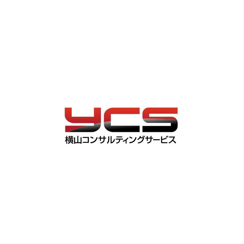 「YCS」コンサルティングサービスのロゴ制作依頼