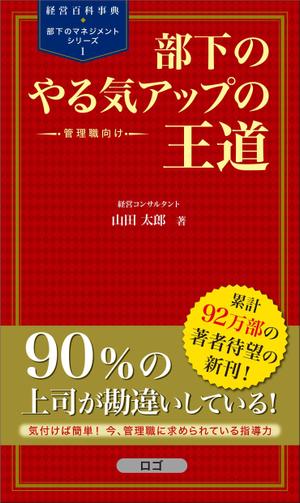 nico ()さんの【※サンプルデザインあり】管理職向けの部下育成本（読本）の表紙・裏表紙デザイン募集！への提案