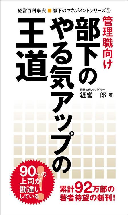 サンプルデザインあり 管理職向けの部下育成本 読本 の表紙 裏表紙デザイン募集 の依頼 外注 Dtpデザインの仕事 副業 クラウドソーシング ランサーズ Id