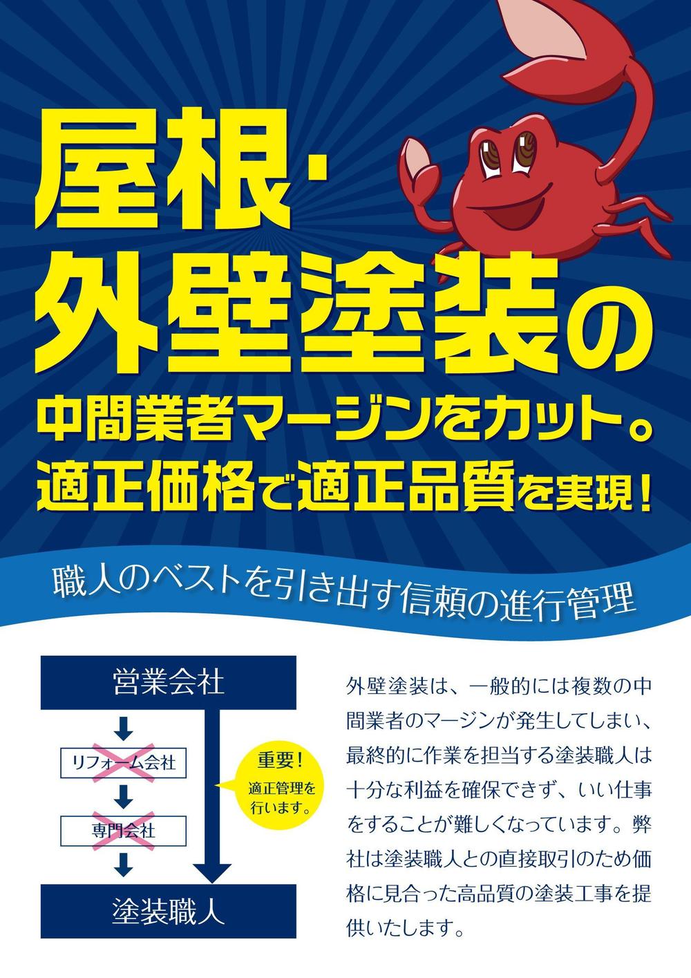 「屋根・外壁塗装」「玄関滑り止め」のチラシ