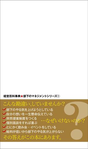 ebihara (ebiharadesign)さんの【※サンプルデザインあり】管理職向けの部下育成本（読本）の表紙・裏表紙デザイン募集！への提案