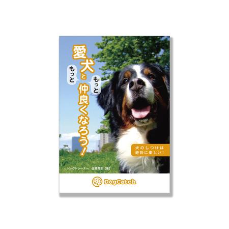 Mwada4さんの事例 実績 提案 犬のしつけ本の表紙デザイン はじめまして Mwa クラウドソーシング ランサーズ