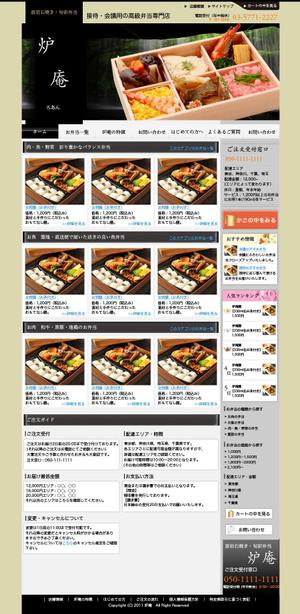 na_ikiさんの高級弁当サイトのWEBデザインへの提案