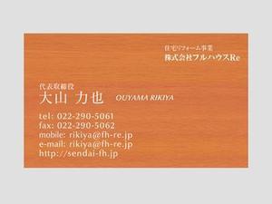 katotさんの「リフォーム会社」の名刺作成への提案