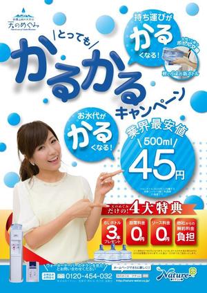 青柳 真平 (yagiwo)さんのウォーターサーバーのキャンペーン用チラシへの提案