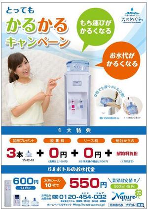 Bucchi (Bucchi)さんのウォーターサーバーのキャンペーン用チラシへの提案