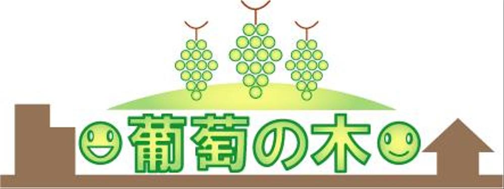 不動産経営の会社　ぶどうをモチーフとしたロゴ