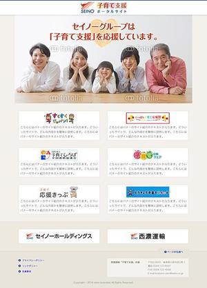 るい (tique)さんの西濃運輸が運営するWebページ 「子育て支援」ポータルサイトトップページデザインへの提案