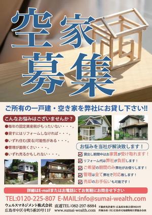 ryu0404 (ryu0404)さんの『空き家募集』　ご所有の一戸建・空き家を弊社にお貸し下さい！！への提案