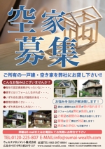 ryu0404 (ryu0404)さんの『空き家募集』　ご所有の一戸建・空き家を弊社にお貸し下さい！！への提案