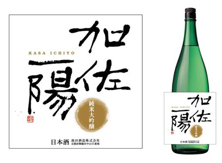 日本酒の新ブランド ラベルデザイン募集の依頼 外注 パッケージ 包装デザインの仕事 副業 クラウドソーシング ランサーズ Id