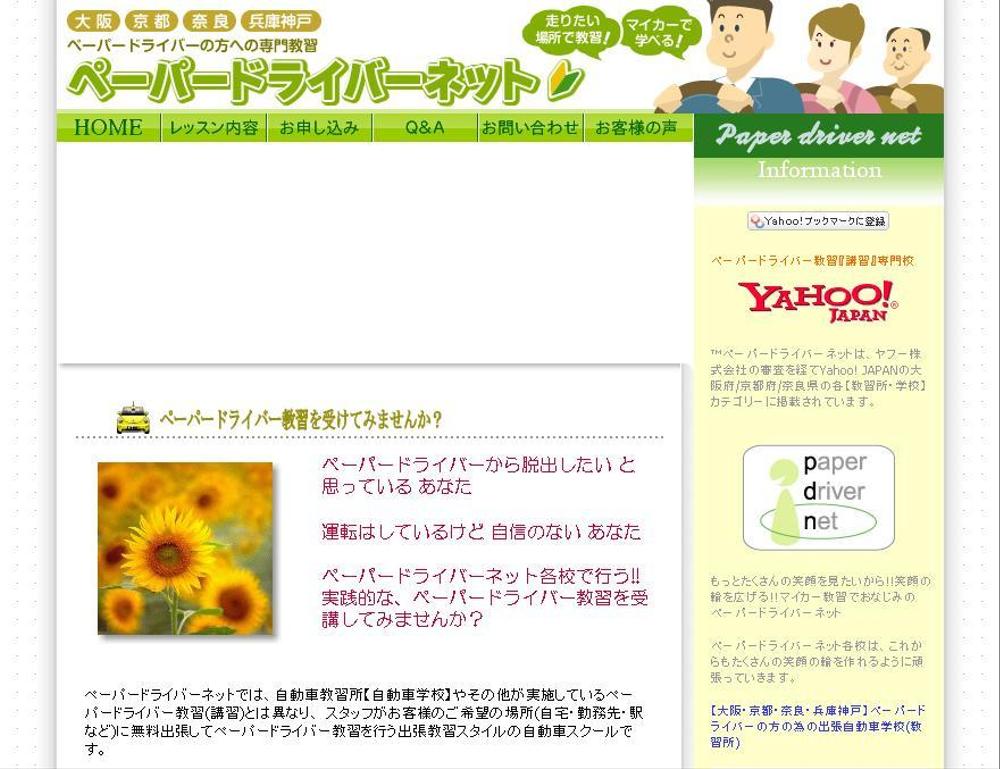 ペーパードライバー教習サイト（HP用ロゴ）のサイトバナー制作