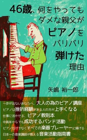 mtrism (mtrism)さんの電子書籍(ＫＩＮＤＬＥ版)の表紙のデザイン作成への提案