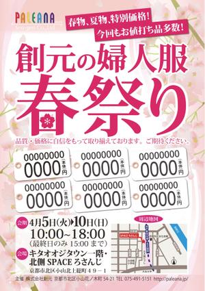44oc design (jiroe)さんのミセス(50代以上)向けの新聞広告のデザインへの提案