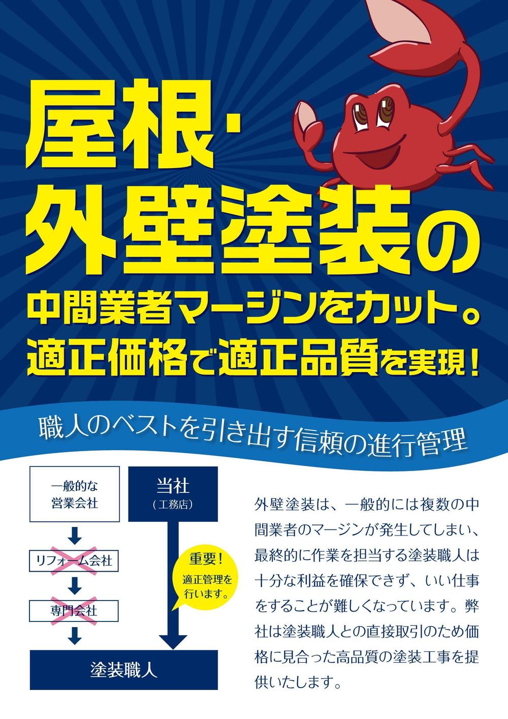 「屋根・外壁塗装」「玄関滑り止め」のチラシ