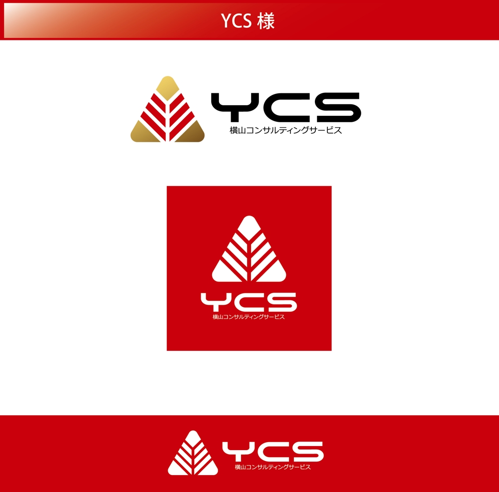 「YCS」コンサルティングサービスのロゴ制作依頼