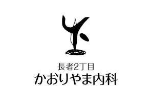 naka6 (56626)さんの【募集延長!!】新規開業内科医院のロゴ作成への提案