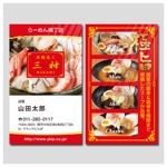 PlusOne (plusHD)さんの拉麺商人三神　らーめん横丁店の名刺デザインへの提案