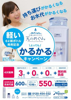 Hi-Z (hi-z)さんのウォーターサーバーのキャンペーン用チラシへの提案