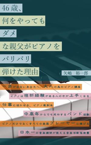 京都クリエイション (kyotooohara)さんの電子書籍(ＫＩＮＤＬＥ版)の表紙のデザイン作成への提案