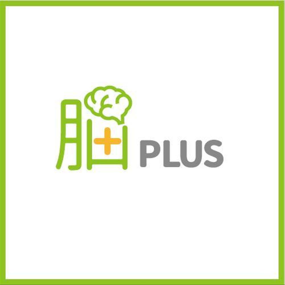 リハビリ施設　「脳PLUS」という社名のロゴ