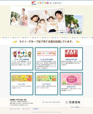 lnc1502さんの西濃運輸が運営するWebページ 「子育て支援」ポータルサイトトップページデザインへの提案