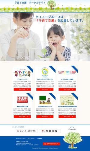 sky333 (sky333)さんの西濃運輸が運営するWebページ 「子育て支援」ポータルサイトトップページデザインへの提案