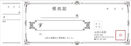 imLancer (imLancer)さんの京町家のお茶屋さん風バーで使用する、心のこもった高級感のある領収証。活版印刷のための版下です。への提案