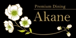 703G (703G)さんの高級ダイニング　Premium　Dining　Akane　看板デザイン　への提案