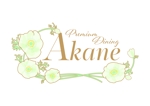 subtle (kaaooruu)さんの高級ダイニング　Premium　Dining　Akane　看板デザイン　への提案